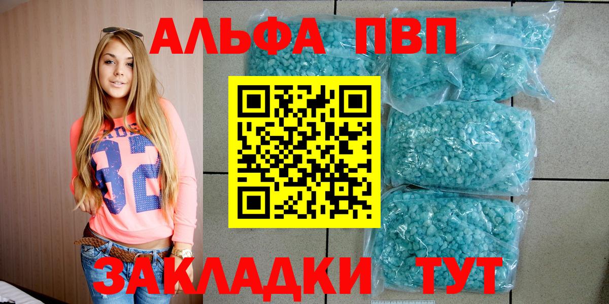 APVP Соль  Вход с VPN  магазин  наркотиков  A PVP мука  Стерлитамак  A PVP крисы CK 