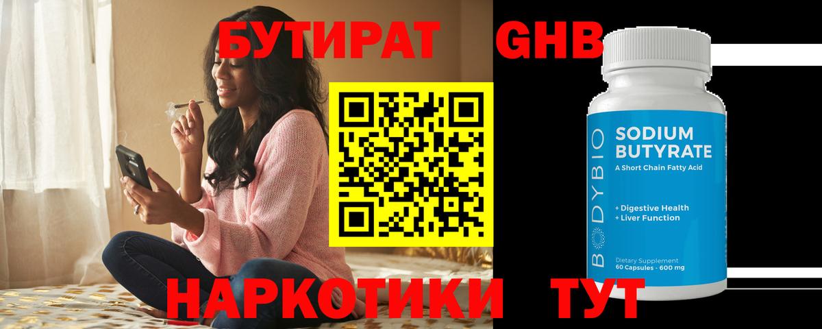 Стерлитамак  БУТИРАТ бутик  Вход с VPN 