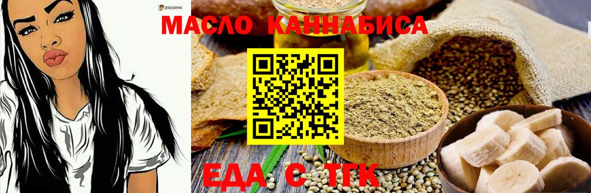 Печенье с ТГК марихуана  Вход с VPN  Стерлитамак 
