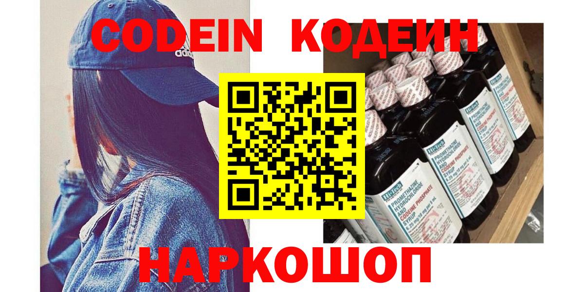 Кодеин Purple Drank  Вход с VPN  Кодеин Purple Drank  Стерлитамак 