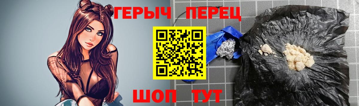 Героин Heroin Стерлитамак